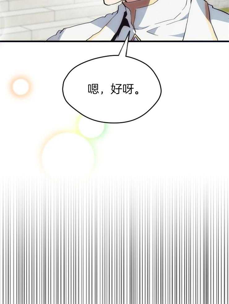 《氪金佬养成翻车啦》漫画最新章节第33话_懵逼玩家免费下拉式在线观看章节第【11】张图片