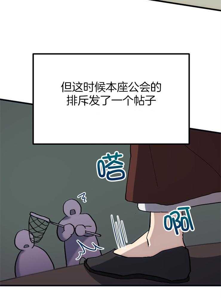 《氪金佬养成翻车啦》漫画最新章节第34话_科普免费下拉式在线观看章节第【9】张图片