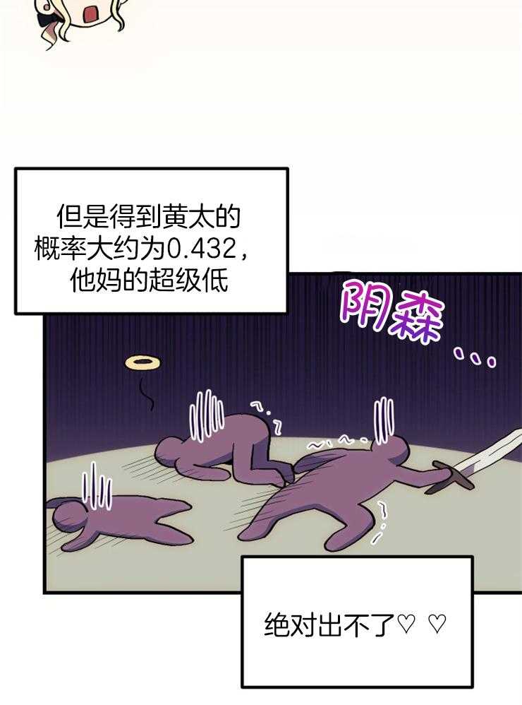 《氪金佬养成翻车啦》漫画最新章节第34话_科普免费下拉式在线观看章节第【11】张图片