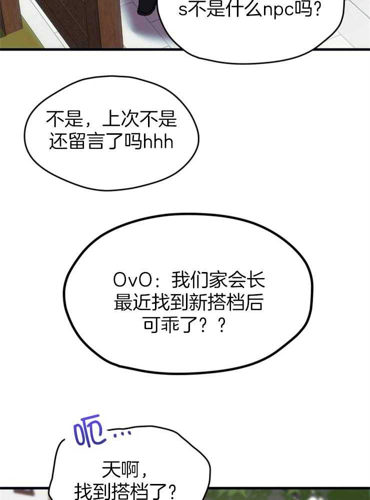 《氪金佬养成翻车啦》漫画最新章节第34话_科普免费下拉式在线观看章节第【23】张图片