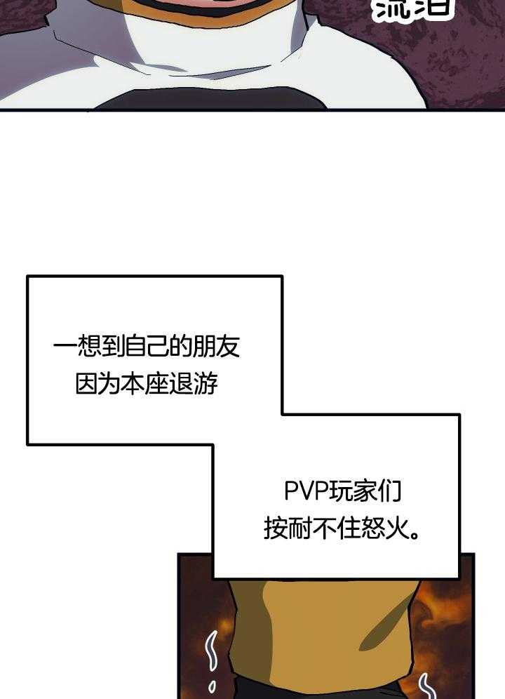 《氪金佬养成翻车啦》漫画最新章节第36话_退游免费下拉式在线观看章节第【8】张图片