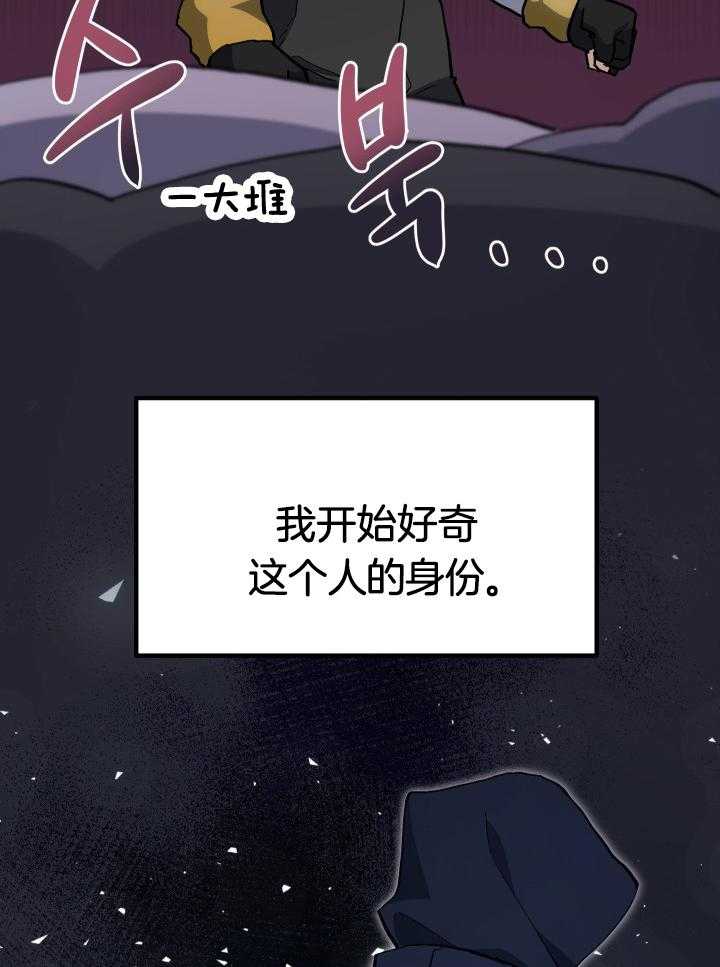 《氪金佬养成翻车啦》漫画最新章节第37话_神秘人免费下拉式在线观看章节第【25】张图片