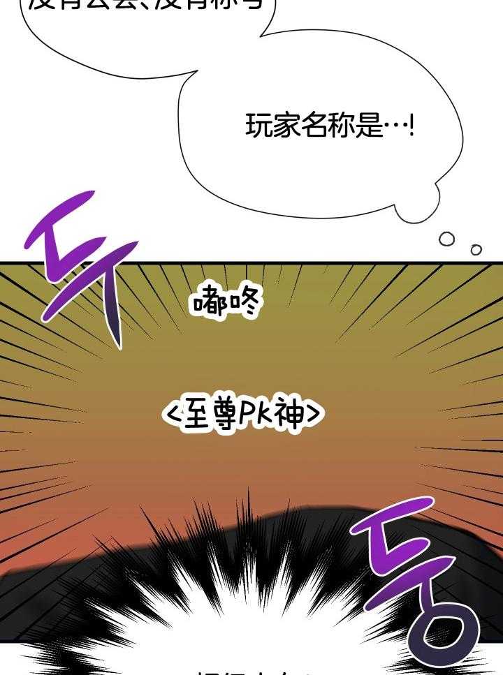 《氪金佬养成翻车啦》漫画最新章节第37话_神秘人免费下拉式在线观看章节第【15】张图片