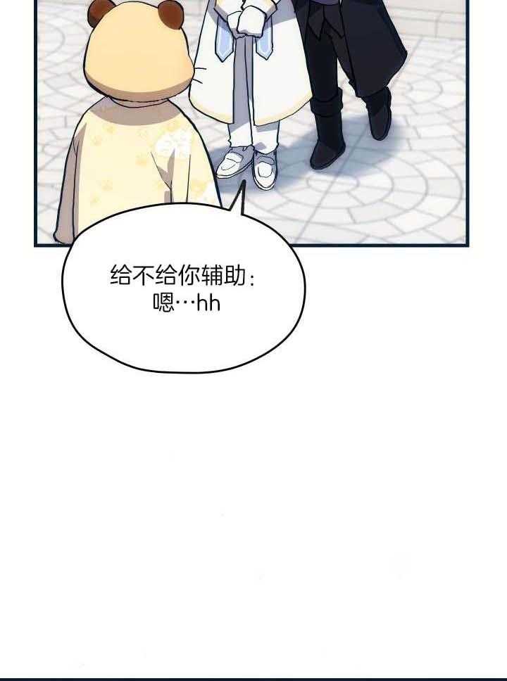 《氪金佬养成翻车啦》漫画最新章节第38话_招人免费下拉式在线观看章节第【16】张图片