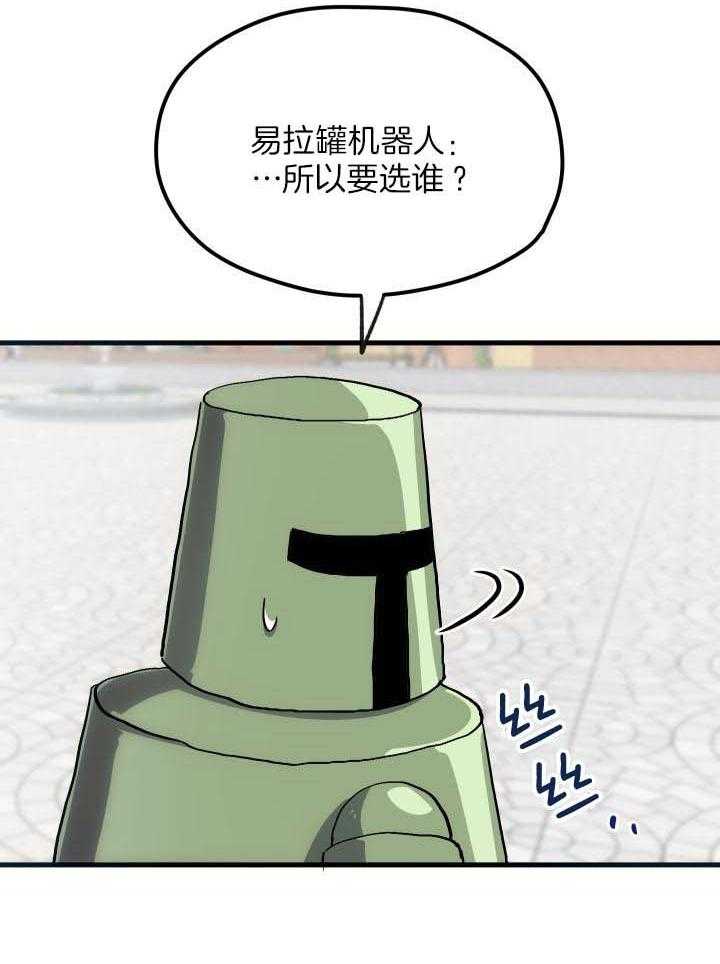 《氪金佬养成翻车啦》漫画最新章节第39话_可爱无敌免费下拉式在线观看章节第【18】张图片