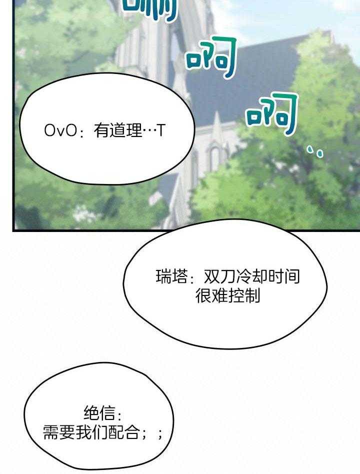 《氪金佬养成翻车啦》漫画最新章节第39话_可爱无敌免费下拉式在线观看章节第【14】张图片