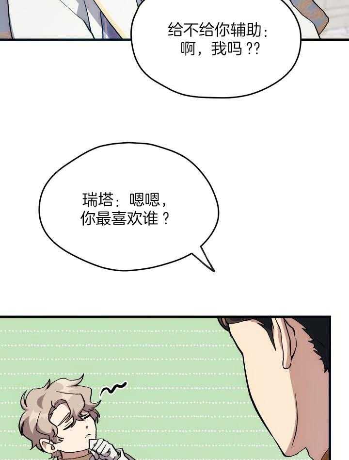 《氪金佬养成翻车啦》漫画最新章节第39话_可爱无敌免费下拉式在线观看章节第【9】张图片