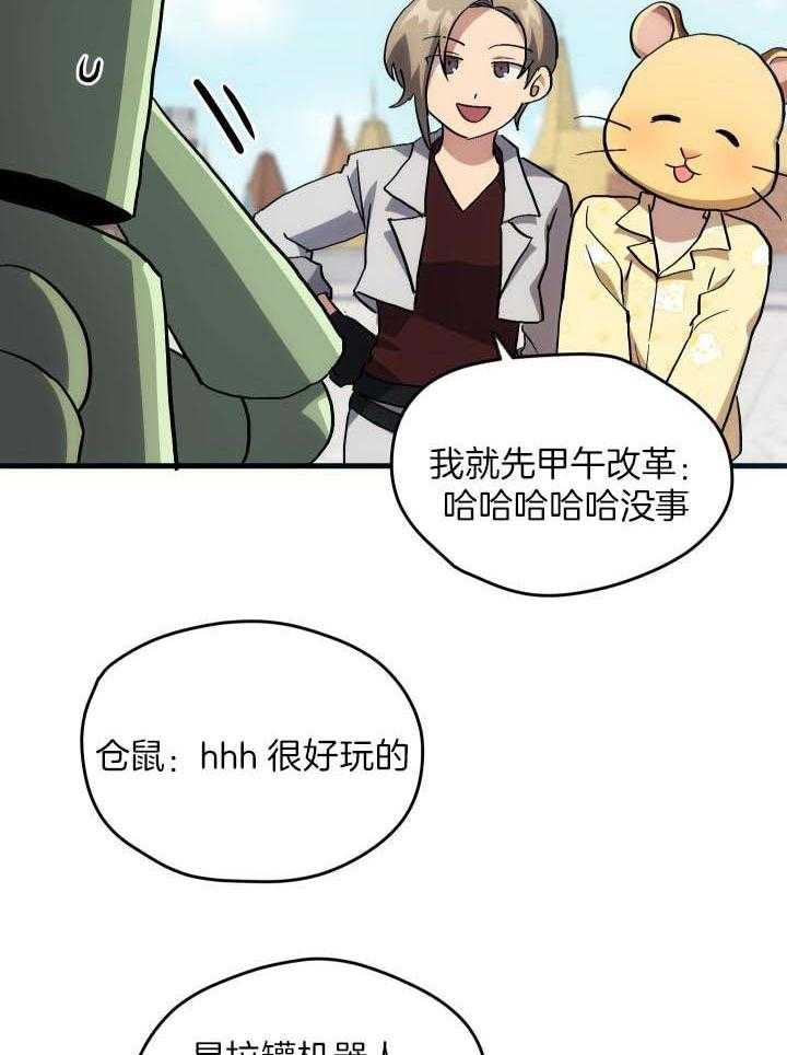 《氪金佬养成翻车啦》漫画最新章节第39话_可爱无敌免费下拉式在线观看章节第【20】张图片