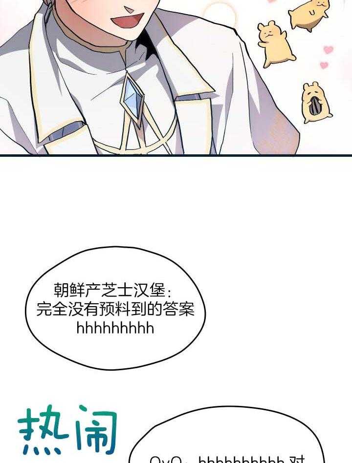 《氪金佬养成翻车啦》漫画最新章节第39话_可爱无敌免费下拉式在线观看章节第【6】张图片