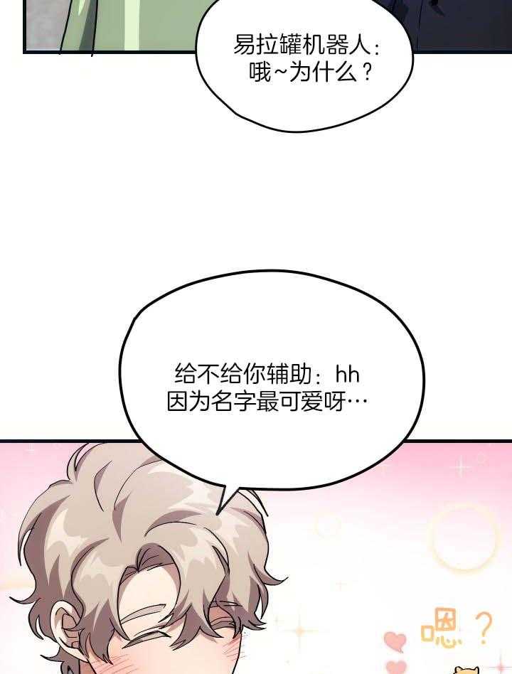 《氪金佬养成翻车啦》漫画最新章节第39话_可爱无敌免费下拉式在线观看章节第【7】张图片