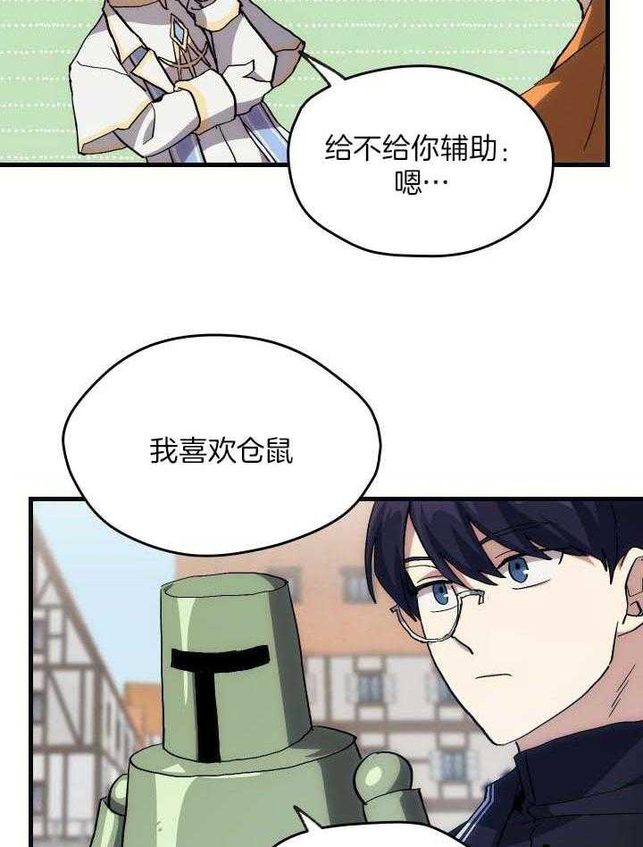 《氪金佬养成翻车啦》漫画最新章节第39话_可爱无敌免费下拉式在线观看章节第【8】张图片