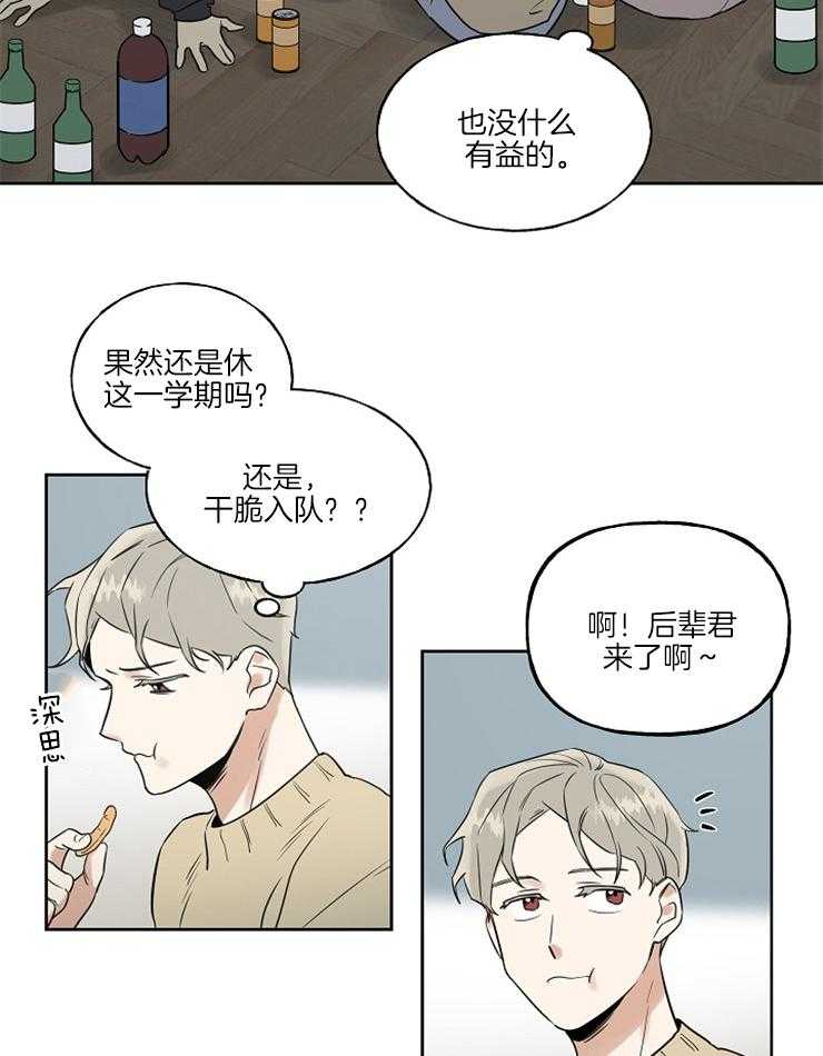 《他们的周末私情》漫画最新章节第1话_新的春天免费下拉式在线观看章节第【8】张图片