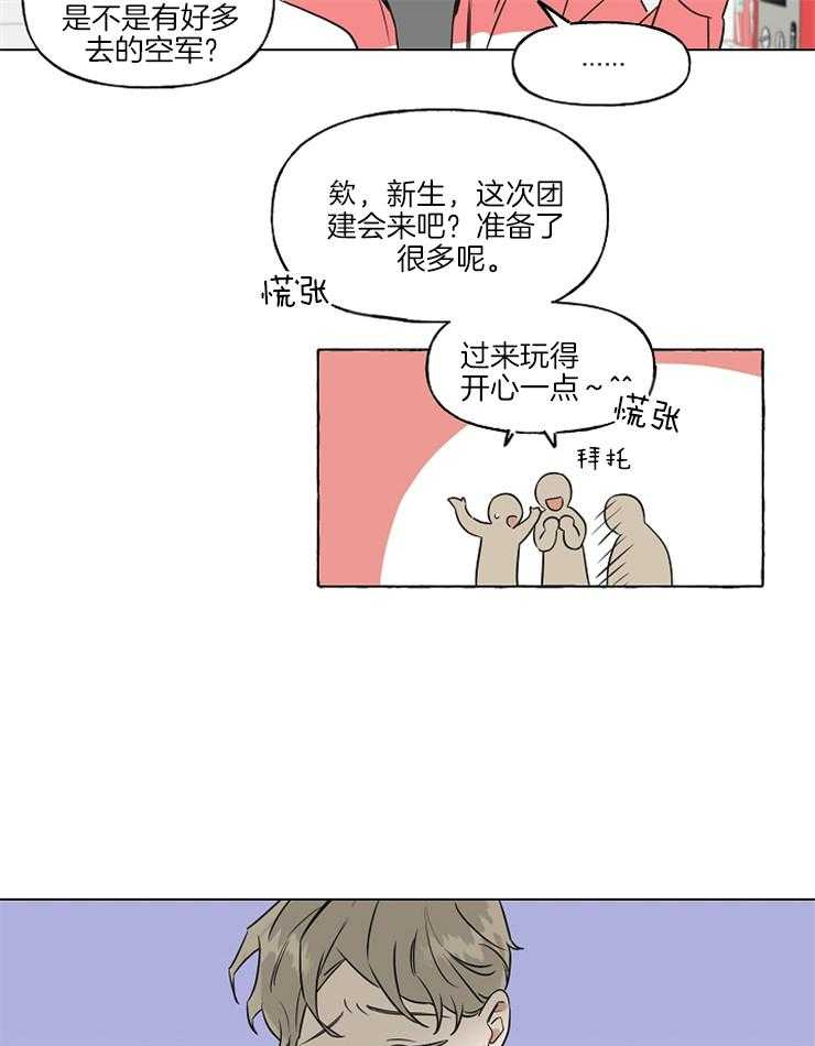 《他们的周末私情》漫画最新章节第1话_新的春天免费下拉式在线观看章节第【13】张图片