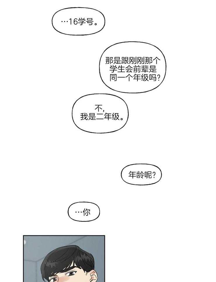 《他们的周末私情》漫画最新章节第2话_灌醉扛走免费下拉式在线观看章节第【23】张图片