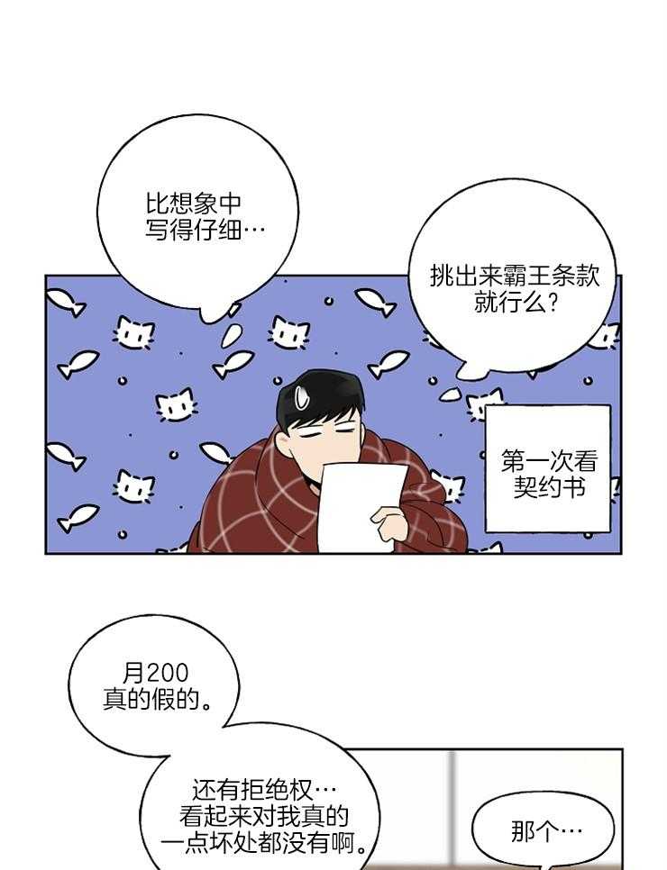 《他们的周末私情》漫画最新章节第5话_卖身契约免费下拉式在线观看章节第【14】张图片