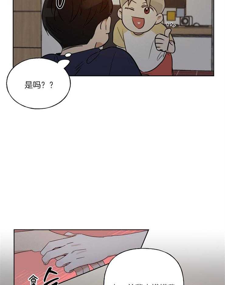 《他们的周末私情》漫画最新章节第8话_还是来了吗？免费下拉式在线观看章节第【23】张图片