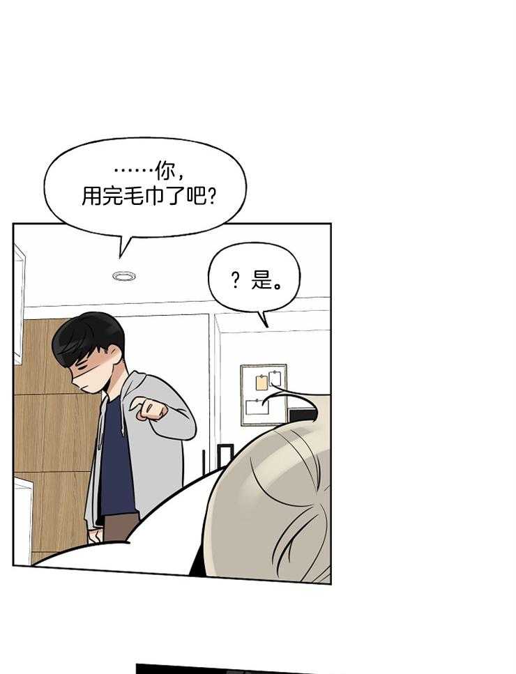 《他们的周末私情》漫画最新章节第11话_爱干净的孩子免费下拉式在线观看章节第【7】张图片