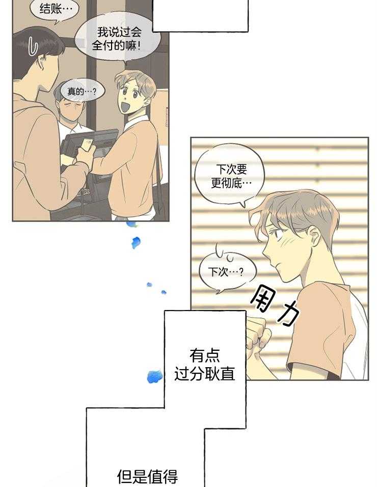 《他们的周末私情》漫画最新章节第13话_脱缰的脑子免费下拉式在线观看章节第【31】张图片