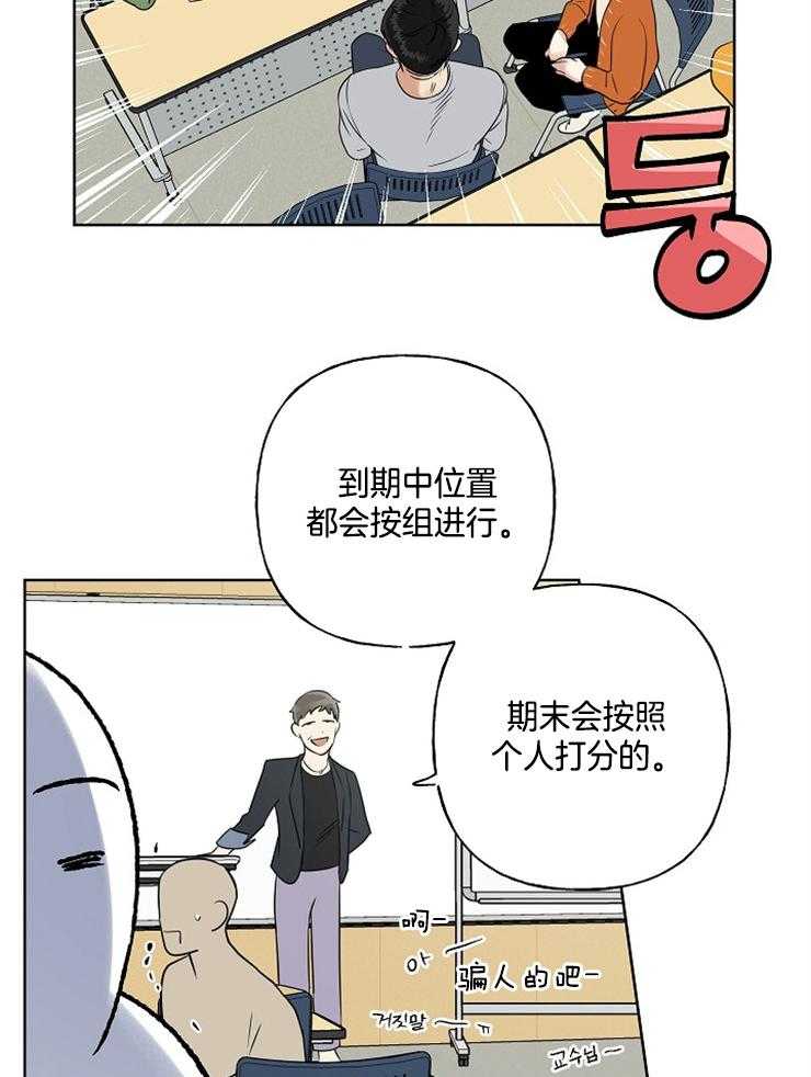 《他们的周末私情》漫画最新章节第14话_同一组免费下拉式在线观看章节第【25】张图片