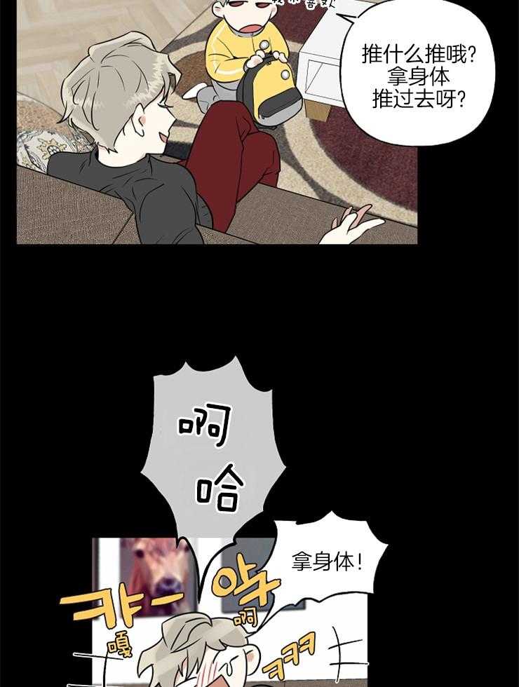 《他们的周末私情》漫画最新章节第16话_利用一切免费下拉式在线观看章节第【24】张图片