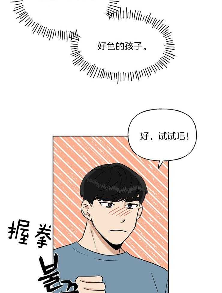 《他们的周末私情》漫画最新章节第22话_撒娇真可爱免费下拉式在线观看章节第【30】张图片