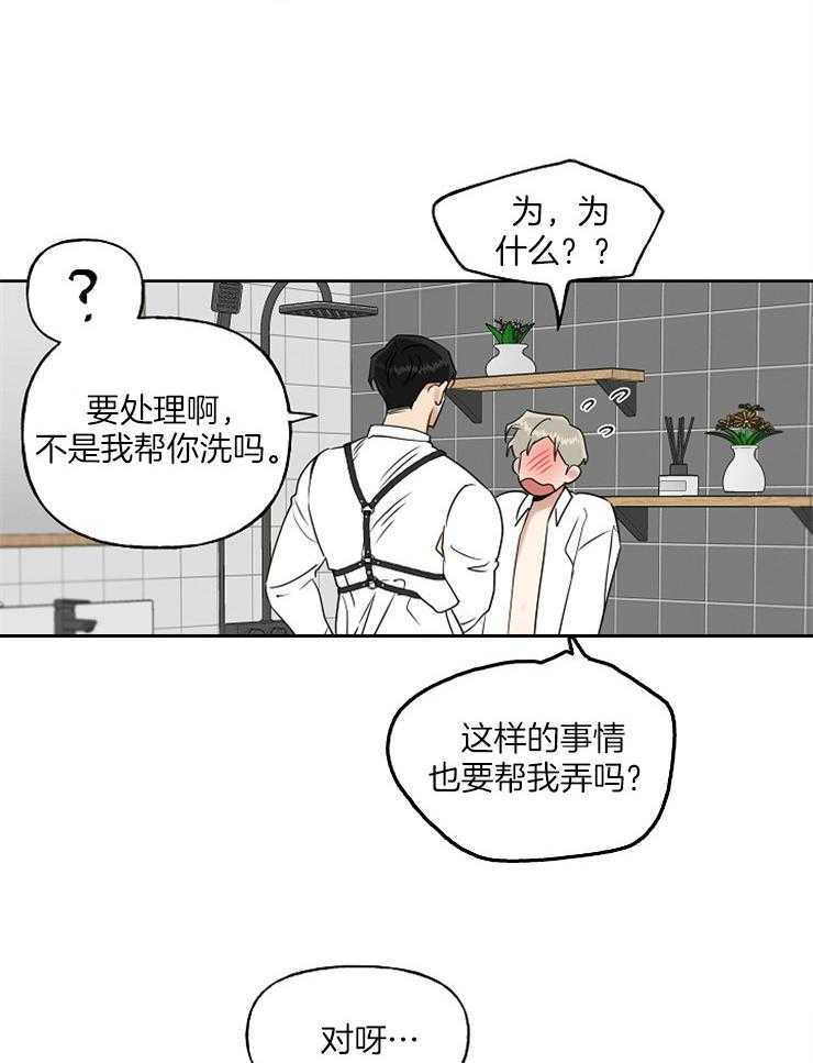 《他们的周末私情》漫画最新章节第26话_帮你洗免费下拉式在线观看章节第【9】张图片