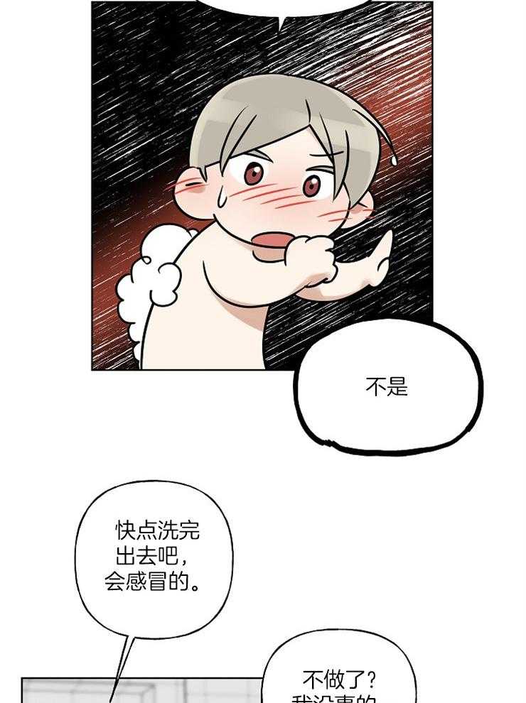 《他们的周末私情》漫画最新章节第27话_真的洗澡免费下拉式在线观看章节第【18】张图片