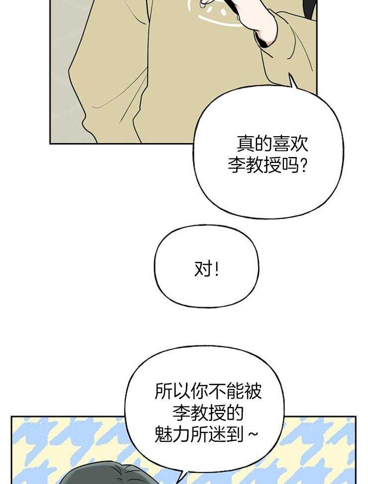 《他们的周末私情》漫画最新章节第28话_支持你免费下拉式在线观看章节第【18】张图片