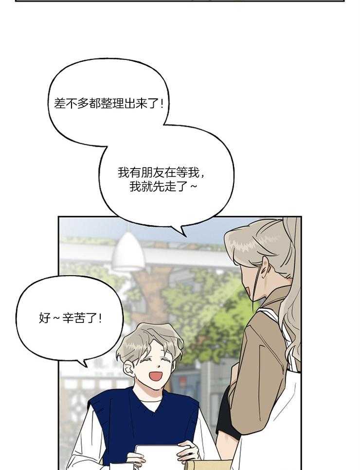 《他们的周末私情》漫画最新章节第30话_有你真好免费下拉式在线观看章节第【24】张图片