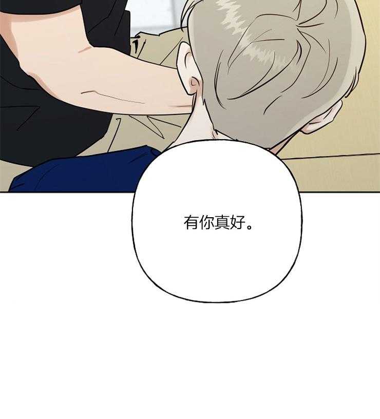 《他们的周末私情》漫画最新章节第30话_有你真好免费下拉式在线观看章节第【1】张图片