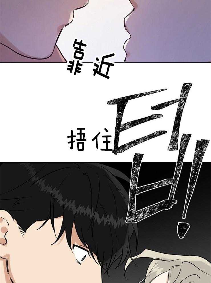 《他们的周末私情》漫画最新章节第31话_捂嘴免费下拉式在线观看章节第【2】张图片