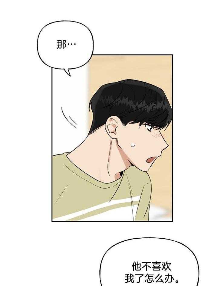 《他们的周末私情》漫画最新章节第32话_我喜欢他？免费下拉式在线观看章节第【15】张图片