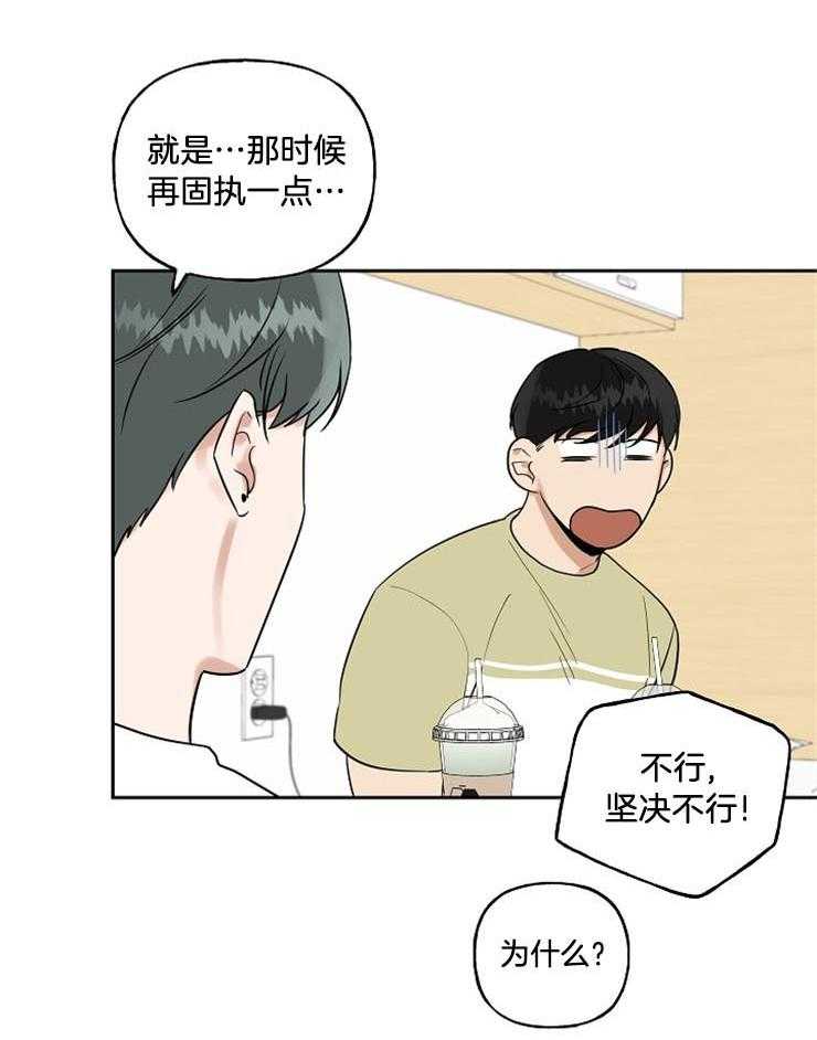 《他们的周末私情》漫画最新章节第32话_我喜欢他？免费下拉式在线观看章节第【16】张图片