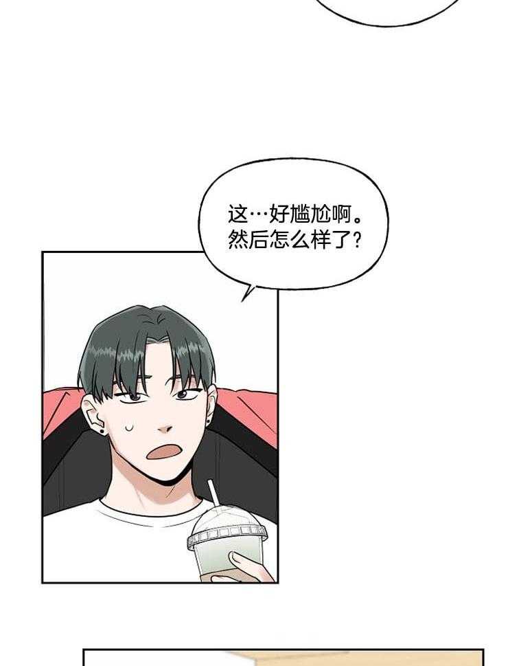 《他们的周末私情》漫画最新章节第32话_我喜欢他？免费下拉式在线观看章节第【25】张图片