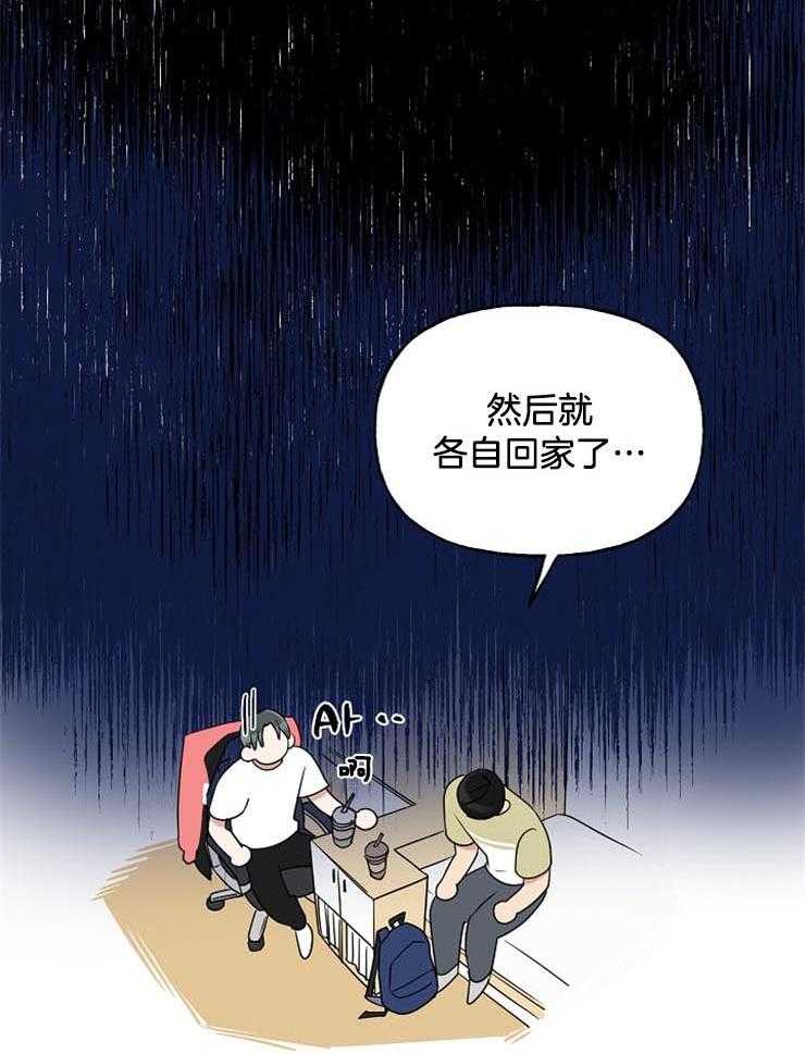 《他们的周末私情》漫画最新章节第32话_我喜欢他？免费下拉式在线观看章节第【18】张图片