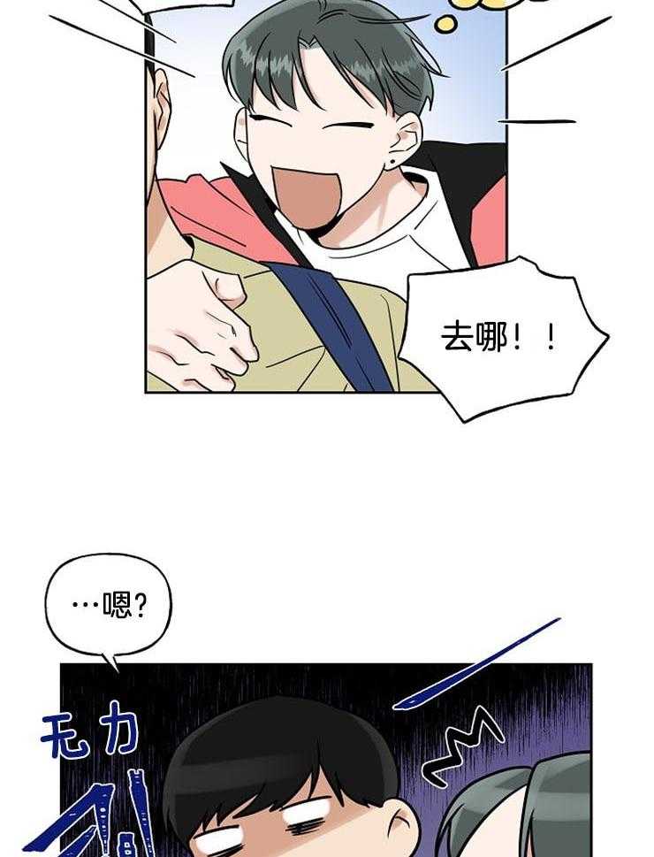 《他们的周末私情》漫画最新章节第32话_我喜欢他？免费下拉式在线观看章节第【32】张图片