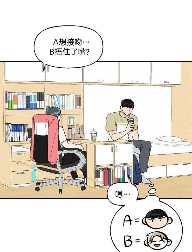 《他们的周末私情》漫画最新章节第32话_我喜欢他？免费下拉式在线观看章节第【26】张图片