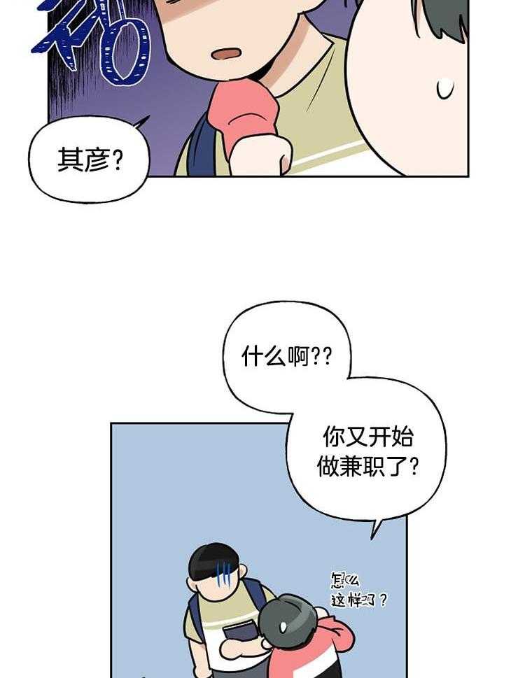 《他们的周末私情》漫画最新章节第32话_我喜欢他？免费下拉式在线观看章节第【31】张图片