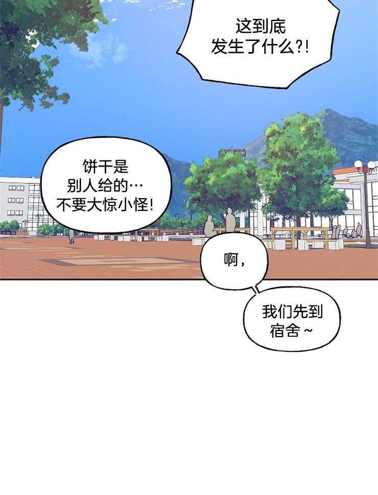 《他们的周末私情》漫画最新章节第32话_我喜欢他？免费下拉式在线观看章节第【28】张图片