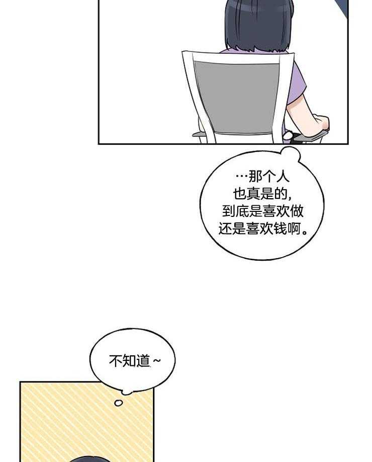 《他们的周末私情》漫画最新章节第33话_恋爱方法免费下拉式在线观看章节第【6】张图片