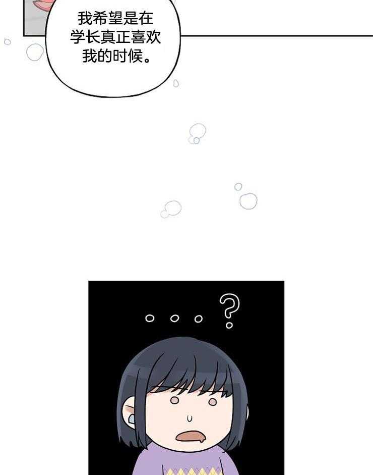 《他们的周末私情》漫画最新章节第33话_恋爱方法免费下拉式在线观看章节第【15】张图片