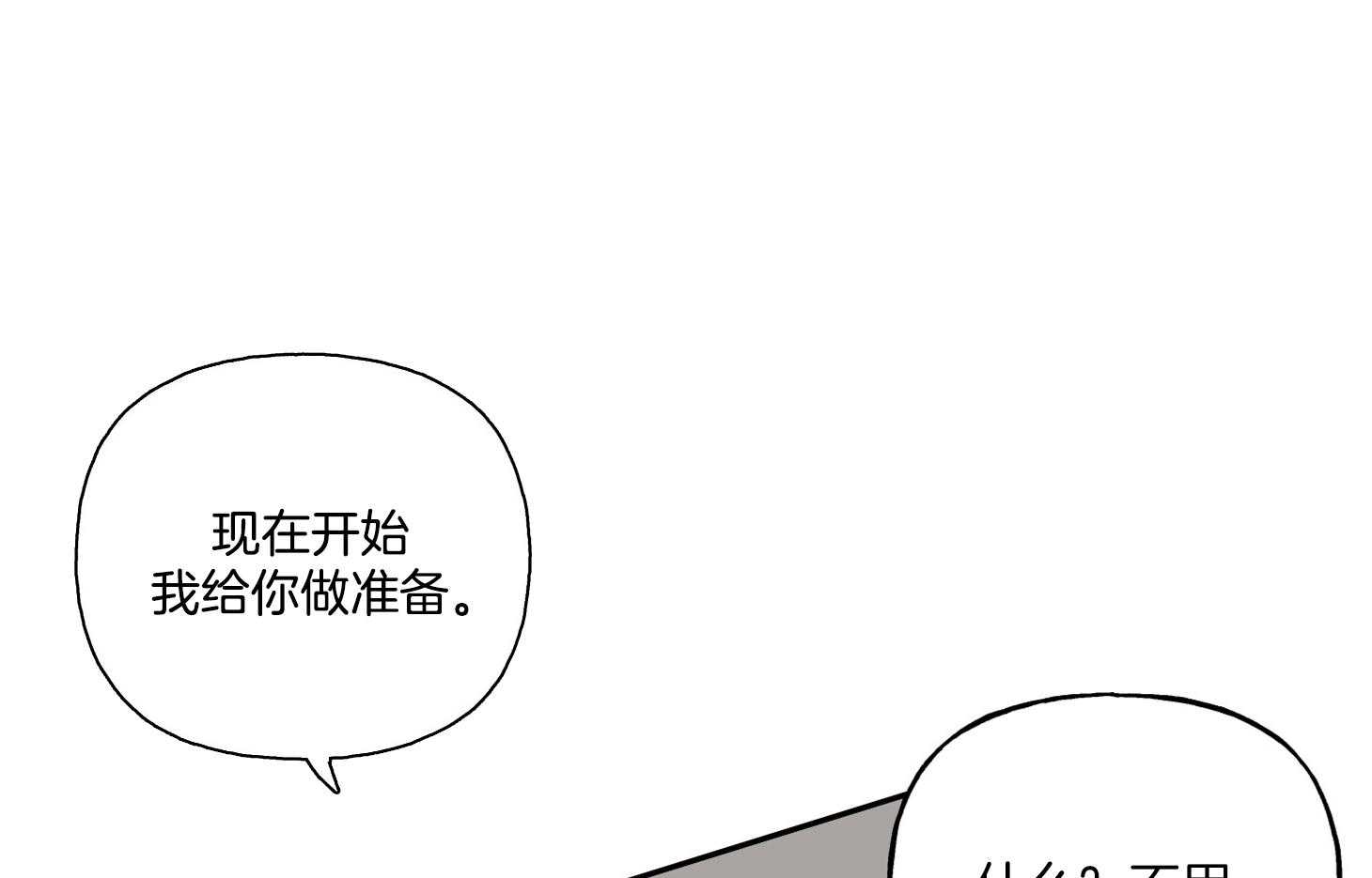 《他们的周末私情》漫画最新章节第36话_靠近免费下拉式在线观看章节第【37】张图片