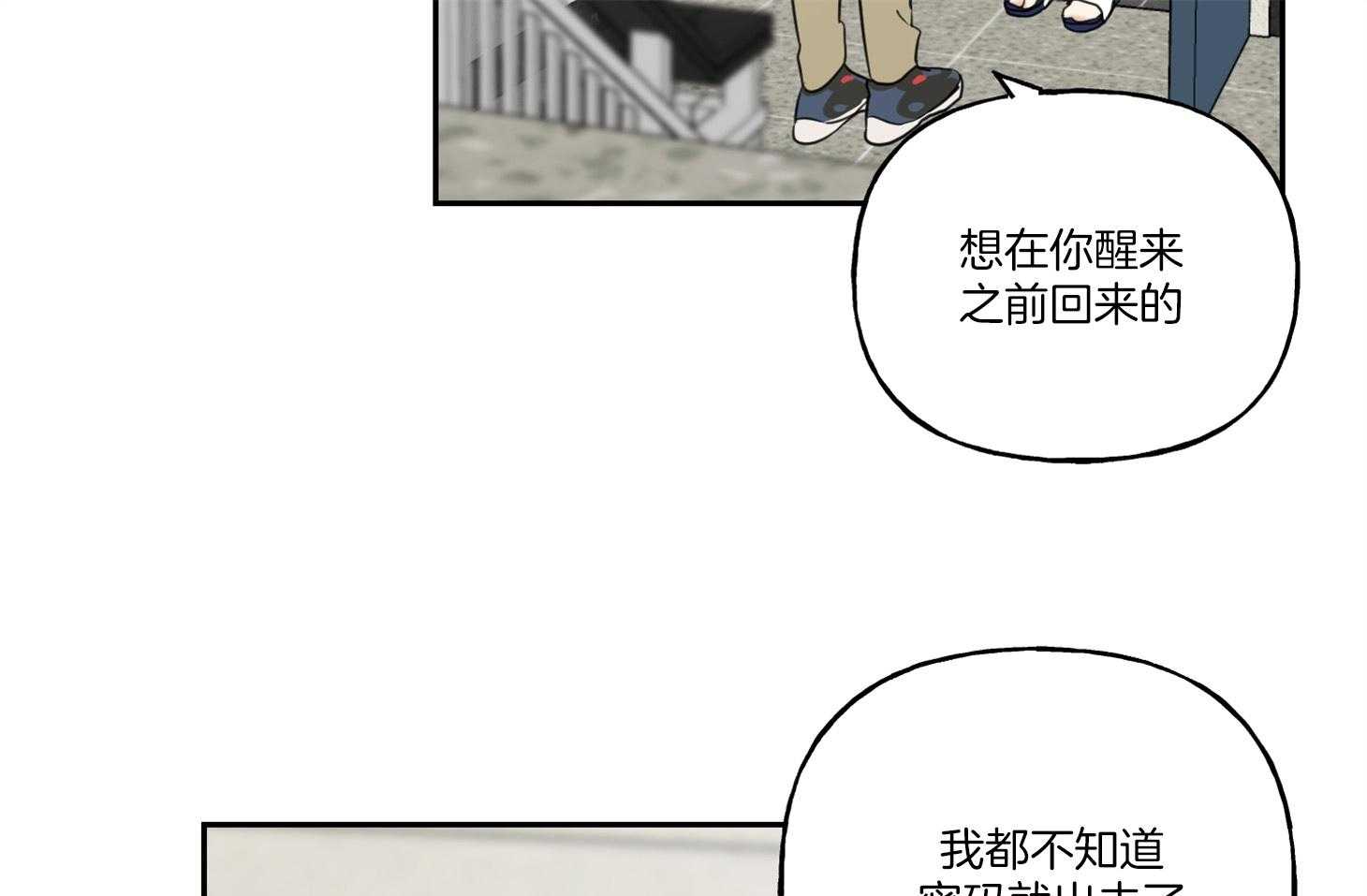 《他们的周末私情》漫画最新章节第38话_他不一样免费下拉式在线观看章节第【31】张图片