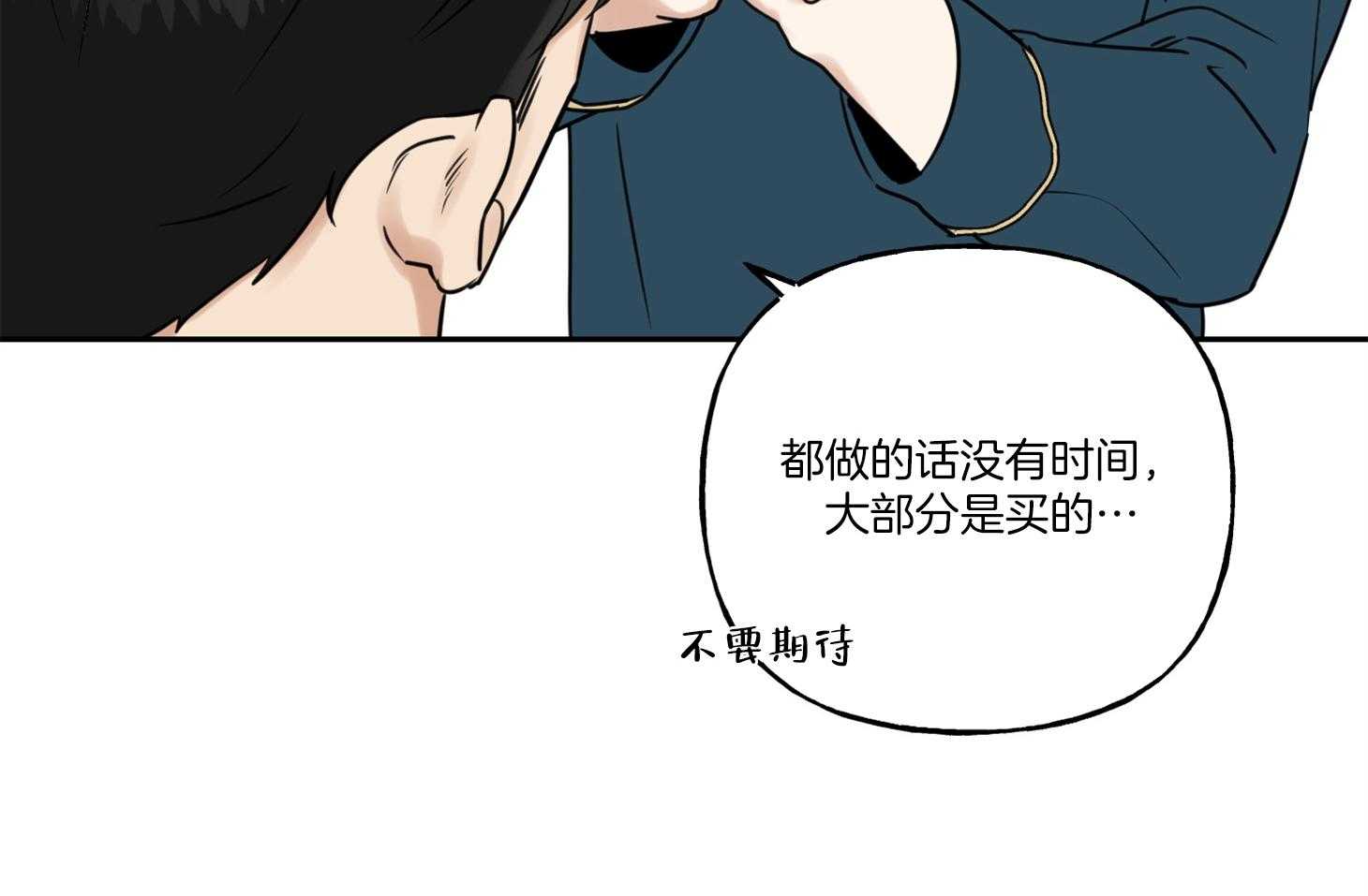 《他们的周末私情》漫画最新章节第38话_他不一样免费下拉式在线观看章节第【16】张图片