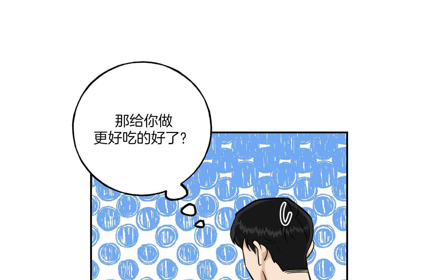 《他们的周末私情》漫画最新章节第38话_他不一样免费下拉式在线观看章节第【3】张图片