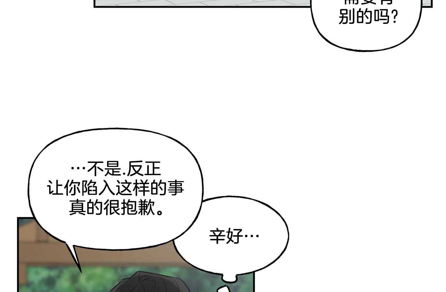 《他们的周末私情》漫画最新章节第42话_心宽到太平洋免费下拉式在线观看章节第【24】张图片