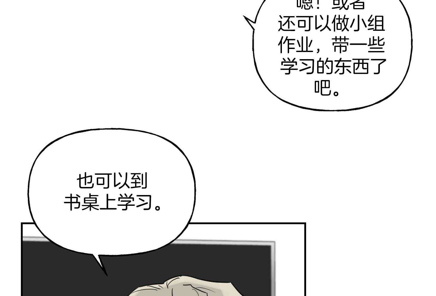 《他们的周末私情》漫画最新章节第43话_一起学习免费下拉式在线观看章节第【21】张图片