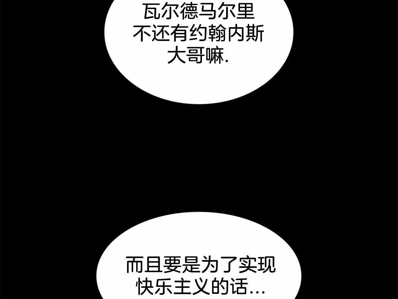 《堕落》漫画最新章节第18话_大哥心中的人免费下拉式在线观看章节第【20】张图片