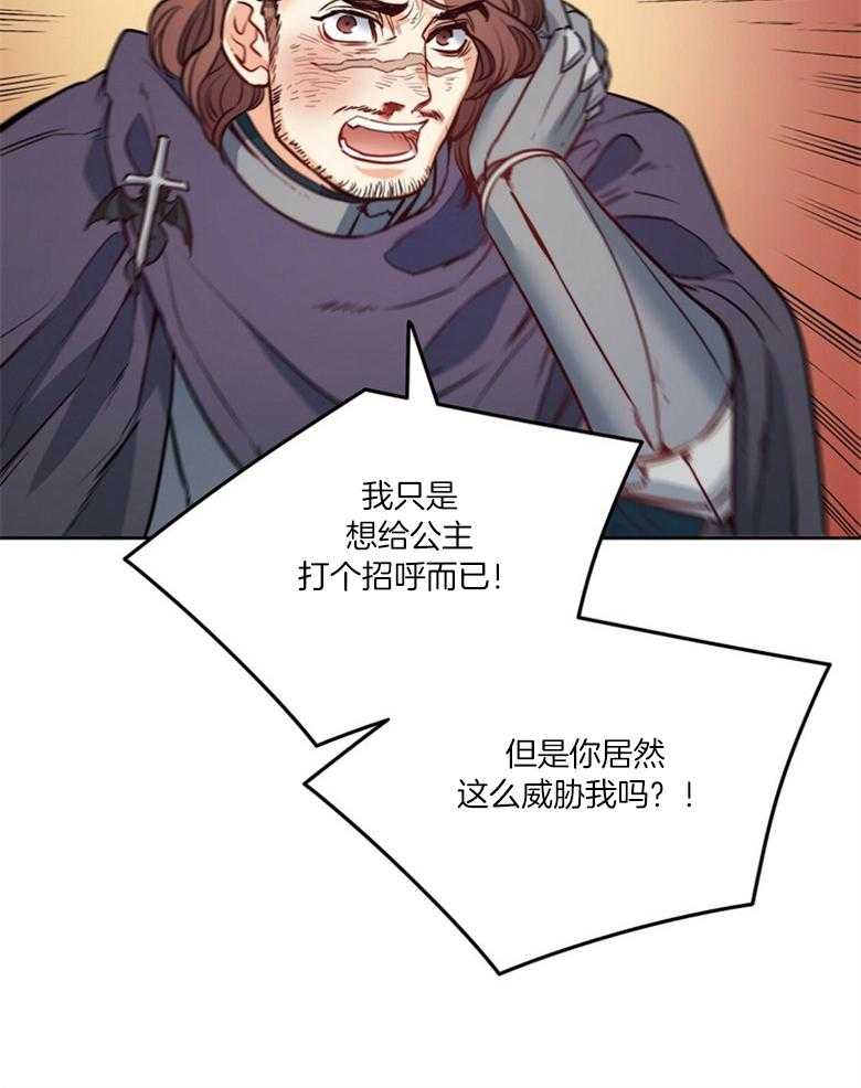 《堕落》漫画最新章节第44话_解围免费下拉式在线观看章节第【27】张图片