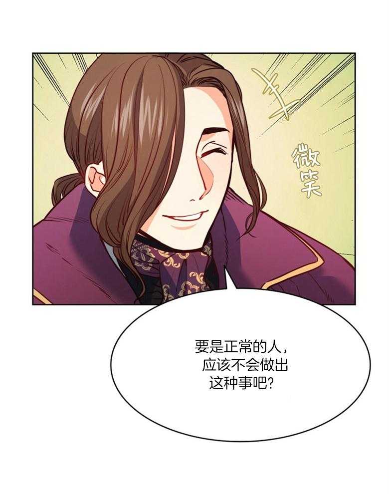 《堕落》漫画最新章节第44话_解围免费下拉式在线观看章节第【13】张图片